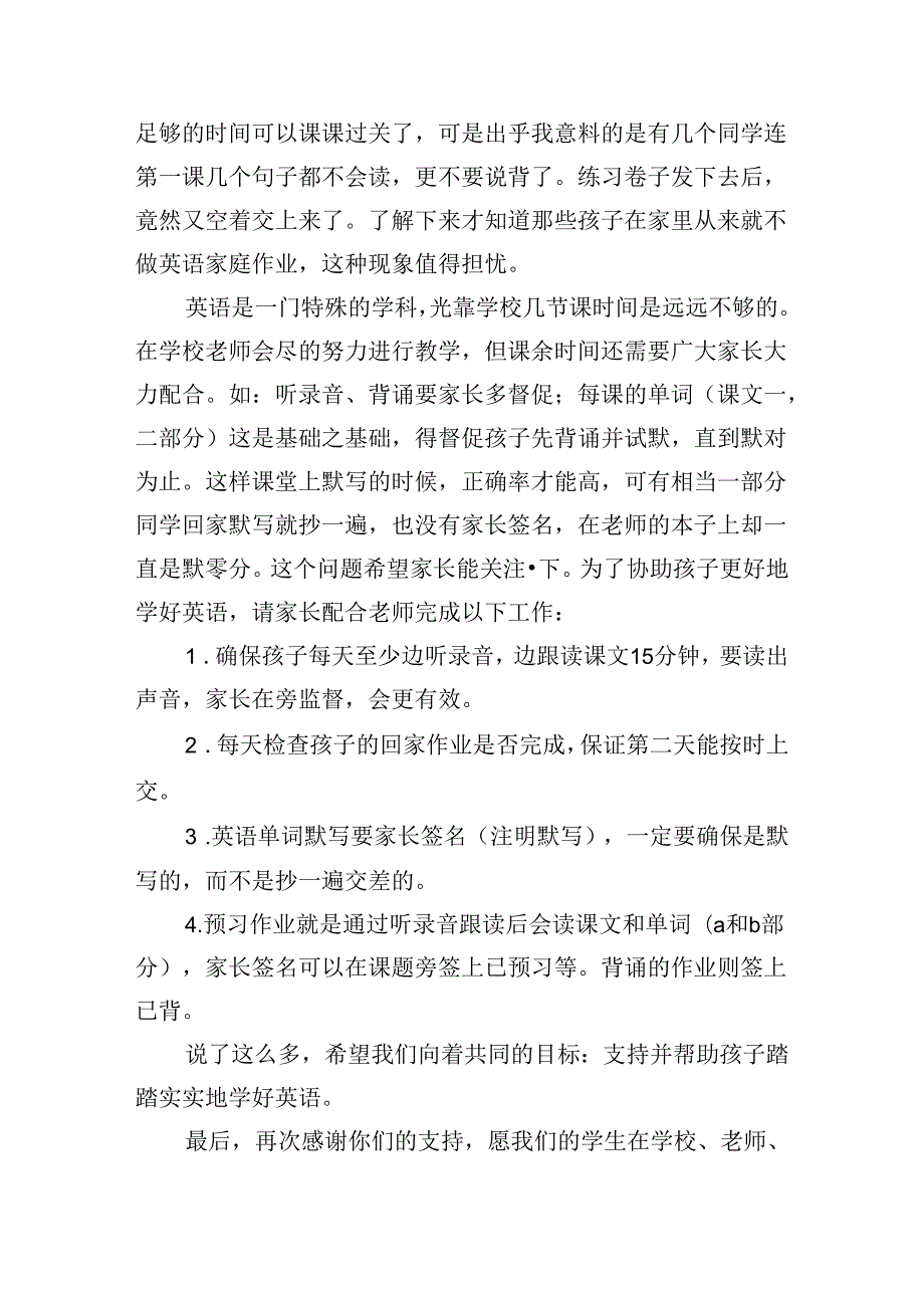 三年级家长会发言稿发言稿.docx_第2页