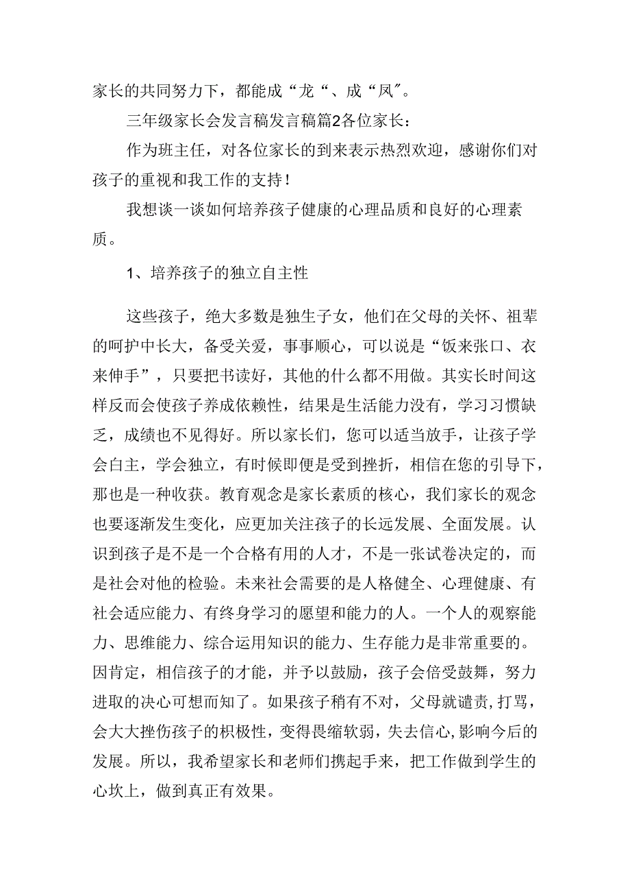 三年级家长会发言稿发言稿.docx_第3页