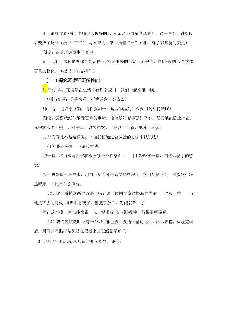 二年级上册科学教案2.4神奇的纸教科版.docx_第3页