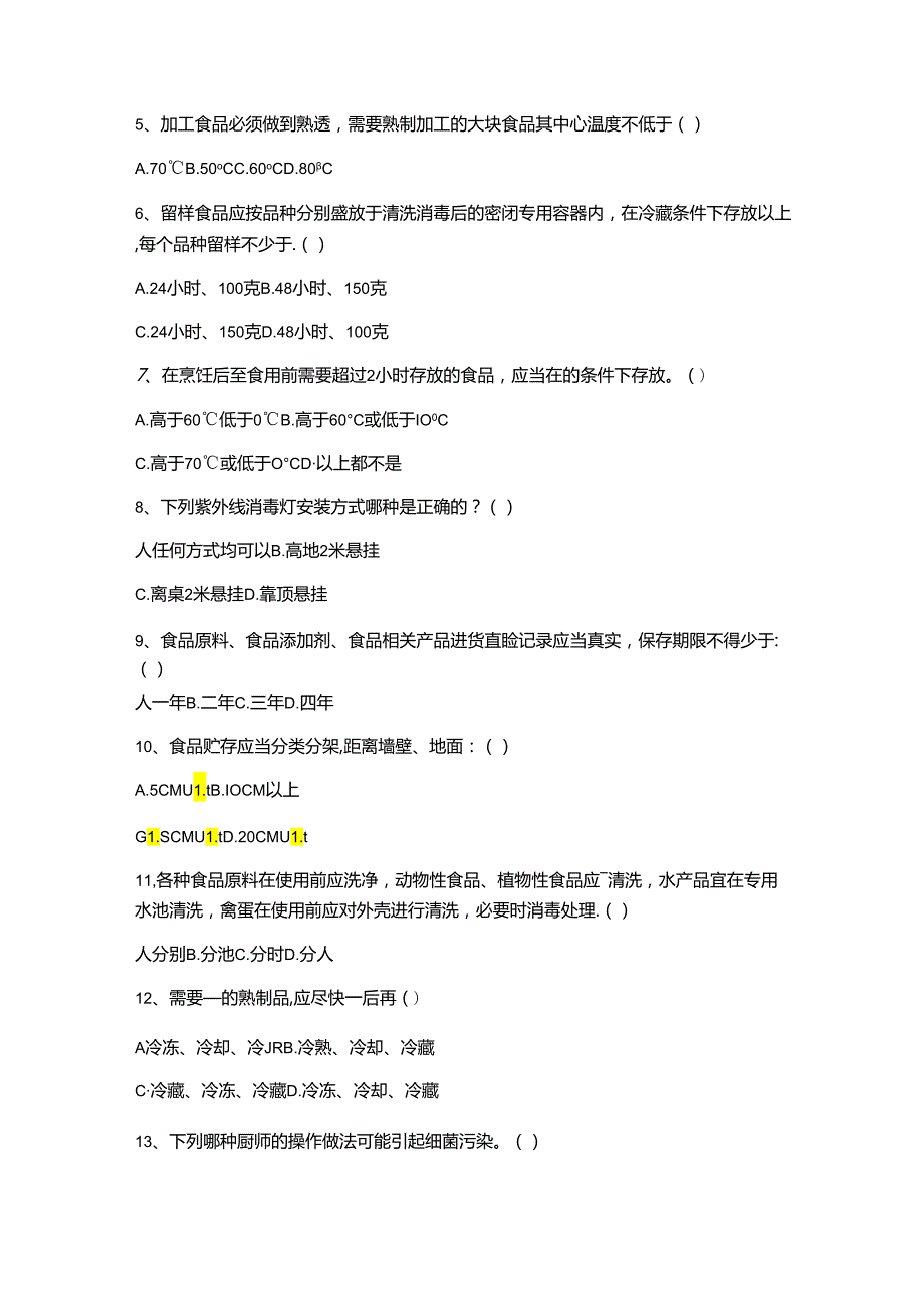 中小学（幼儿园）食堂从业人员理论测试题.docx_第3页