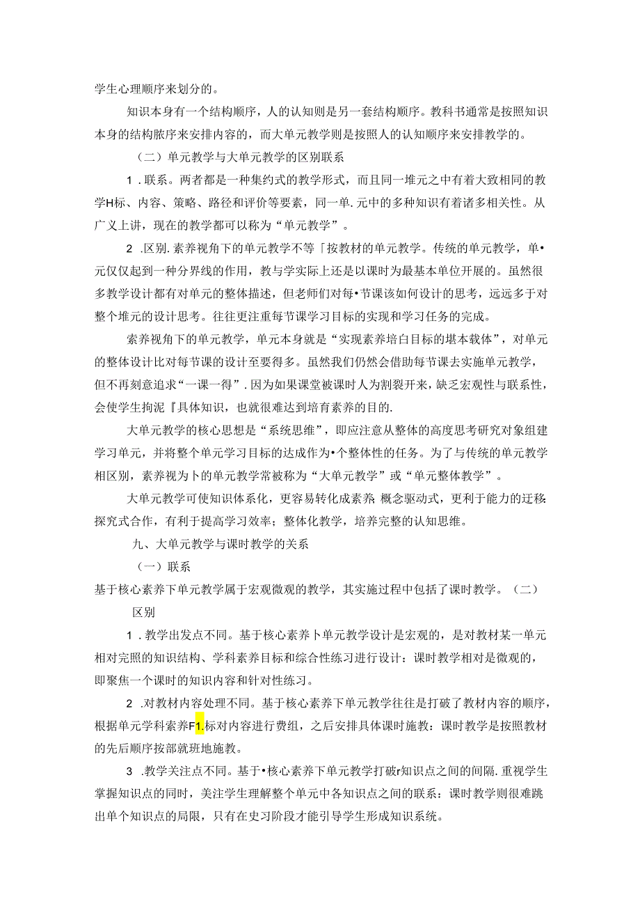 初中体育：大概念举例阐释——大概念7、大单元、大情境和大任务的区别联系.docx_第2页