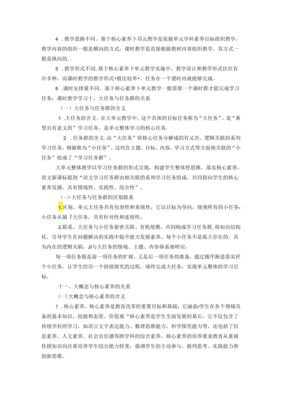 初中体育：大概念举例阐释——大概念7、大单元、大情境和大任务的区别联系.docx_第3页