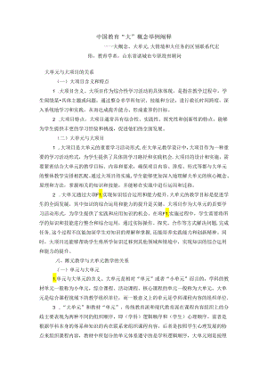 初中体育：大概念举例阐释——大概念7、大单元、大情境和大任务的区别联系.docx