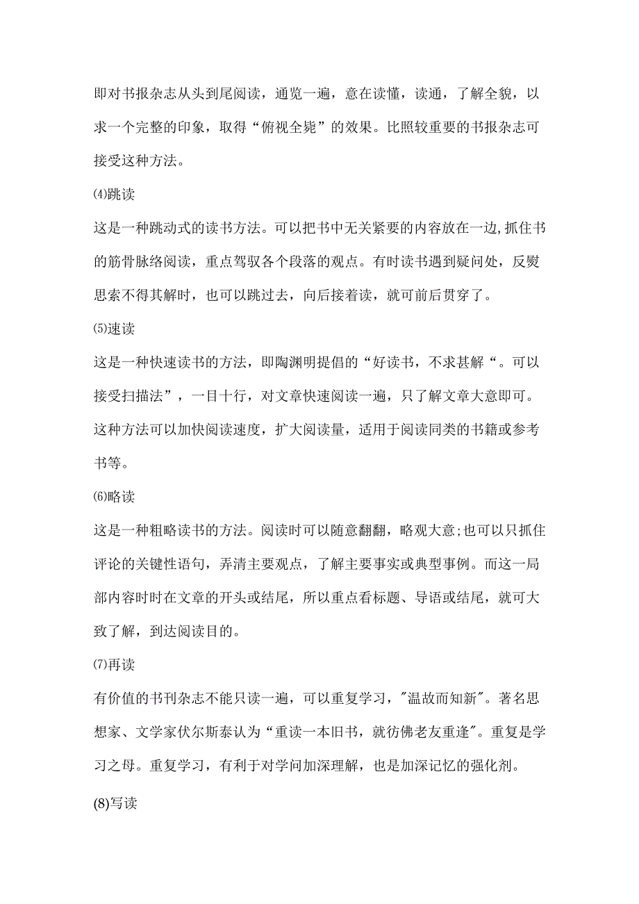 九年级必读课外书.docx_第3页