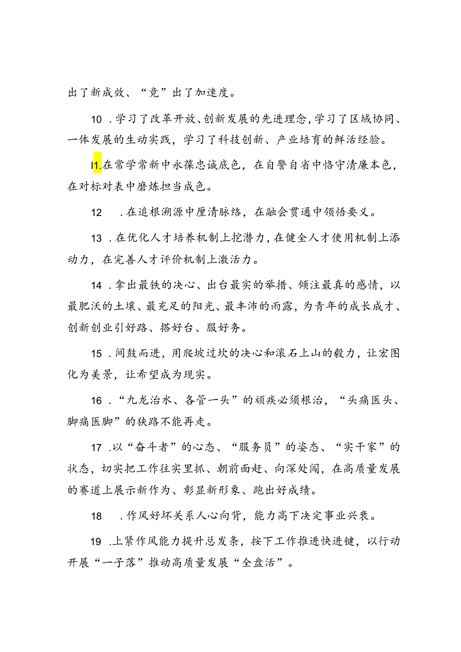 天天金句精选（2024年5月19日）.docx_第2页