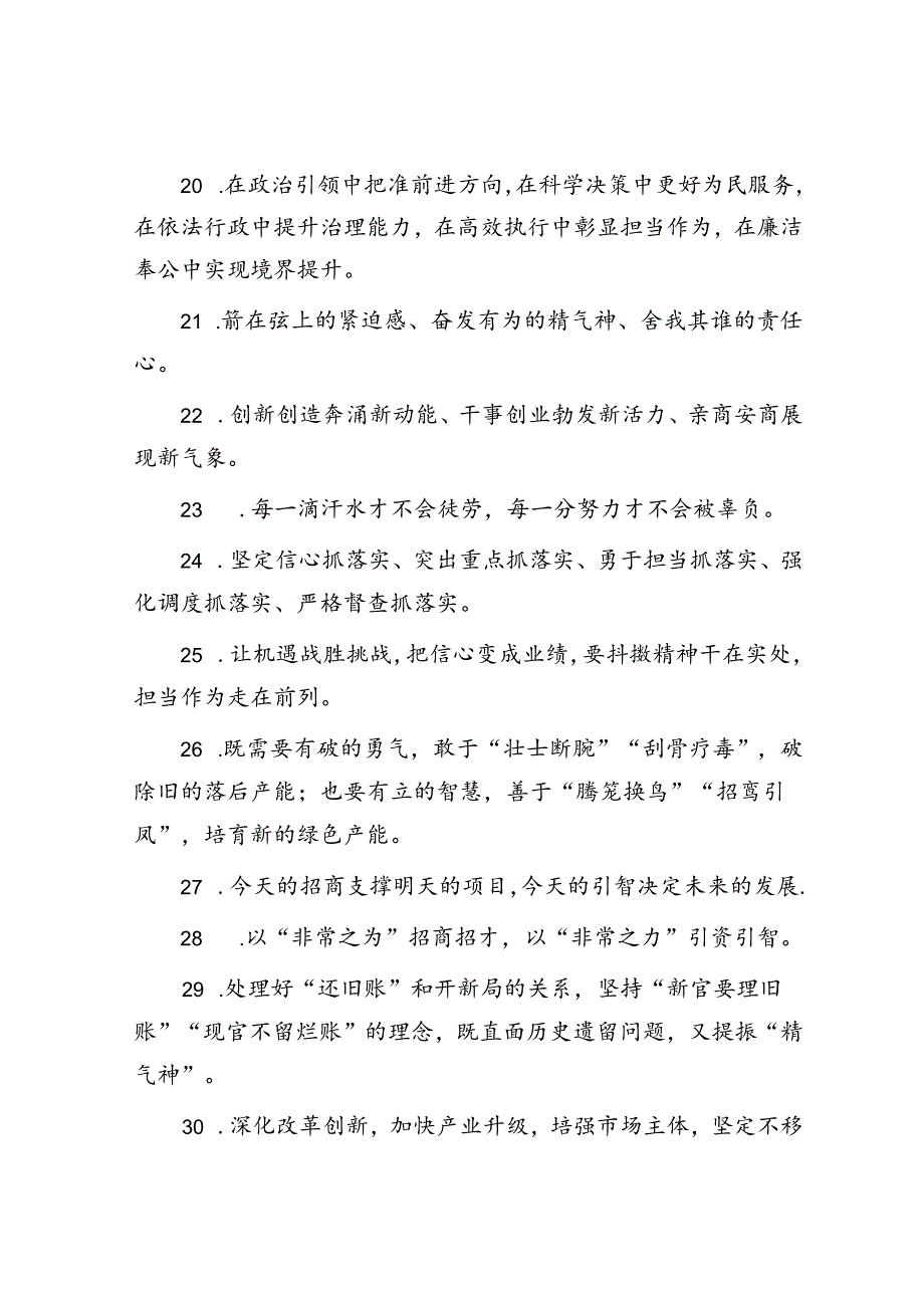 天天金句精选（2024年5月19日）.docx_第3页