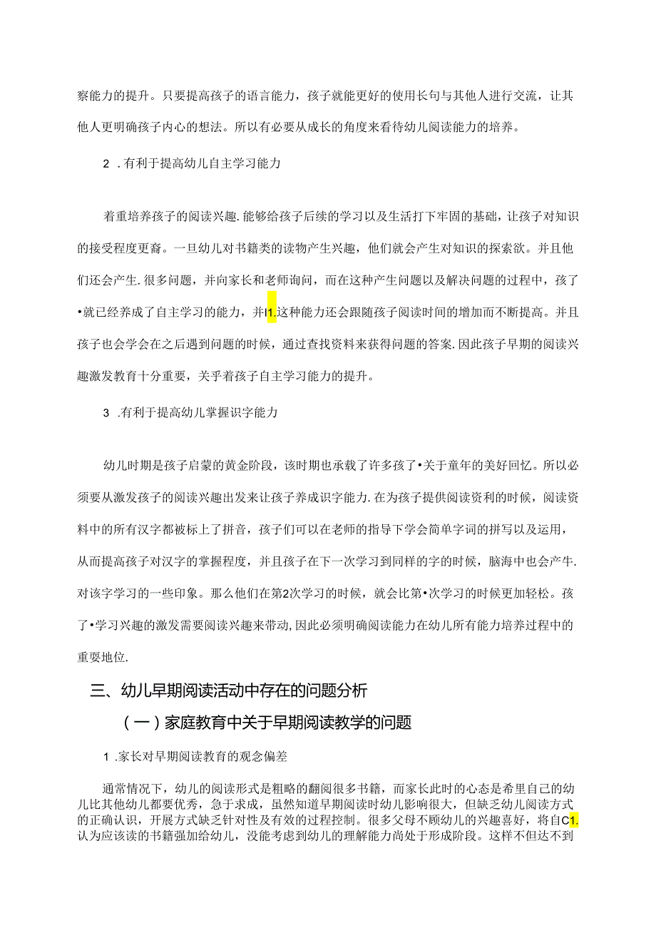 【《幼儿早期阅读研究》6400字（论文）】.docx_第3页