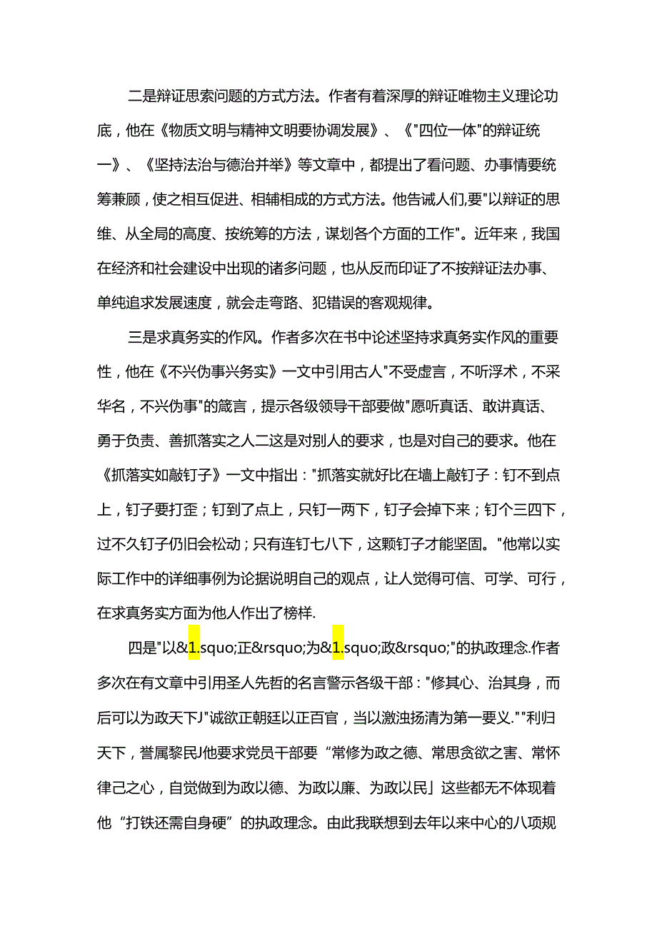 之江新语读后感.docx_第2页