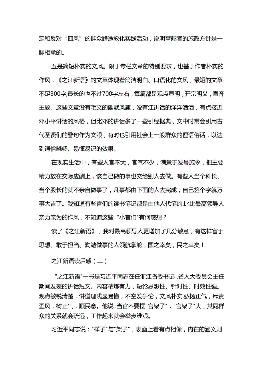 之江新语读后感.docx_第3页