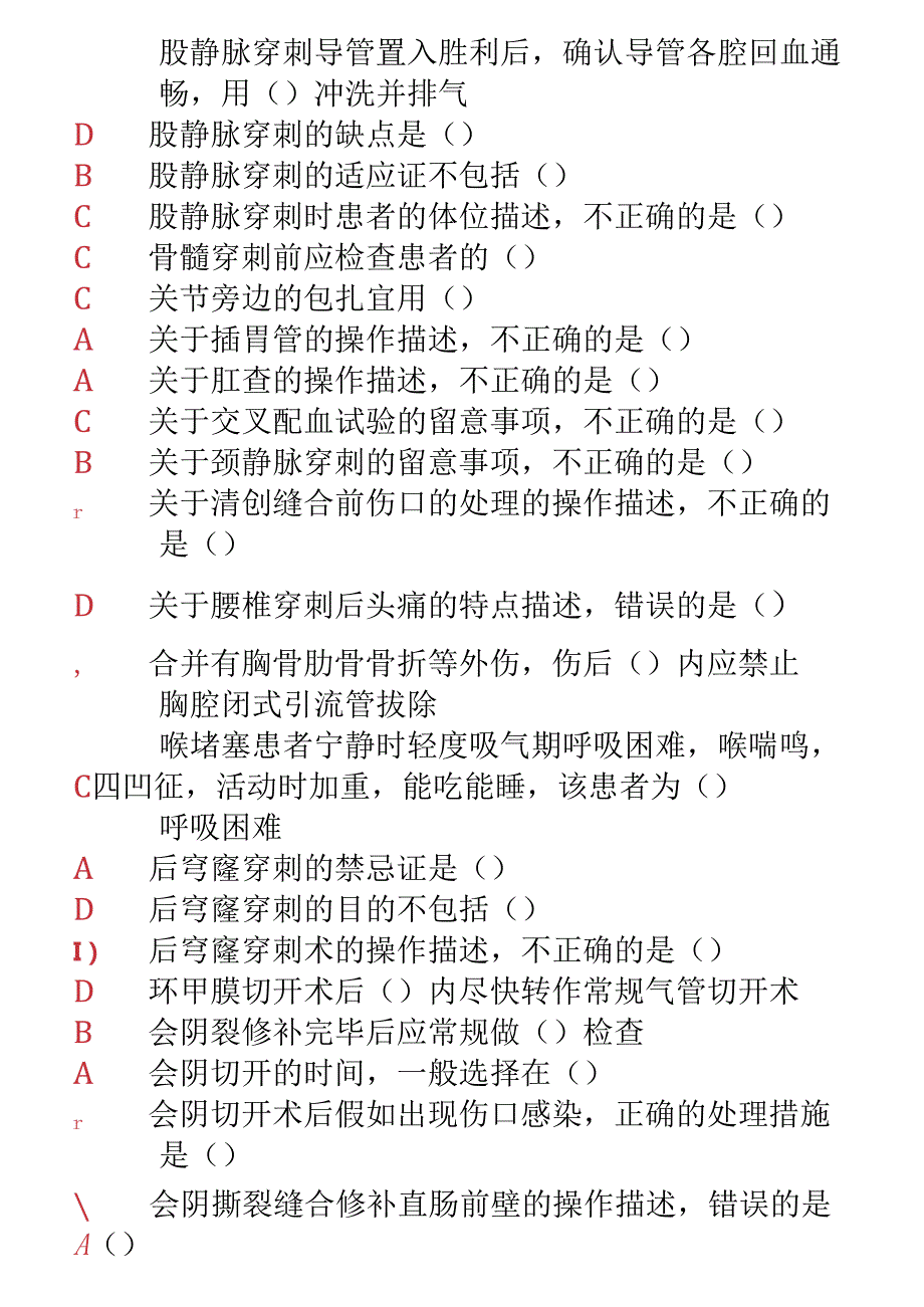 临床实践技能操作规范.docx_第3页