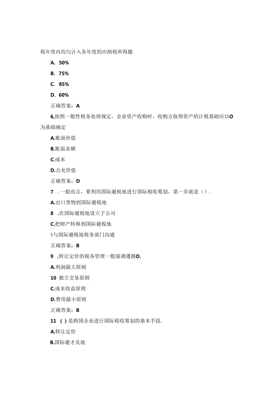 国开纳税筹划形考任务4题库及答案汇总.docx_第2页