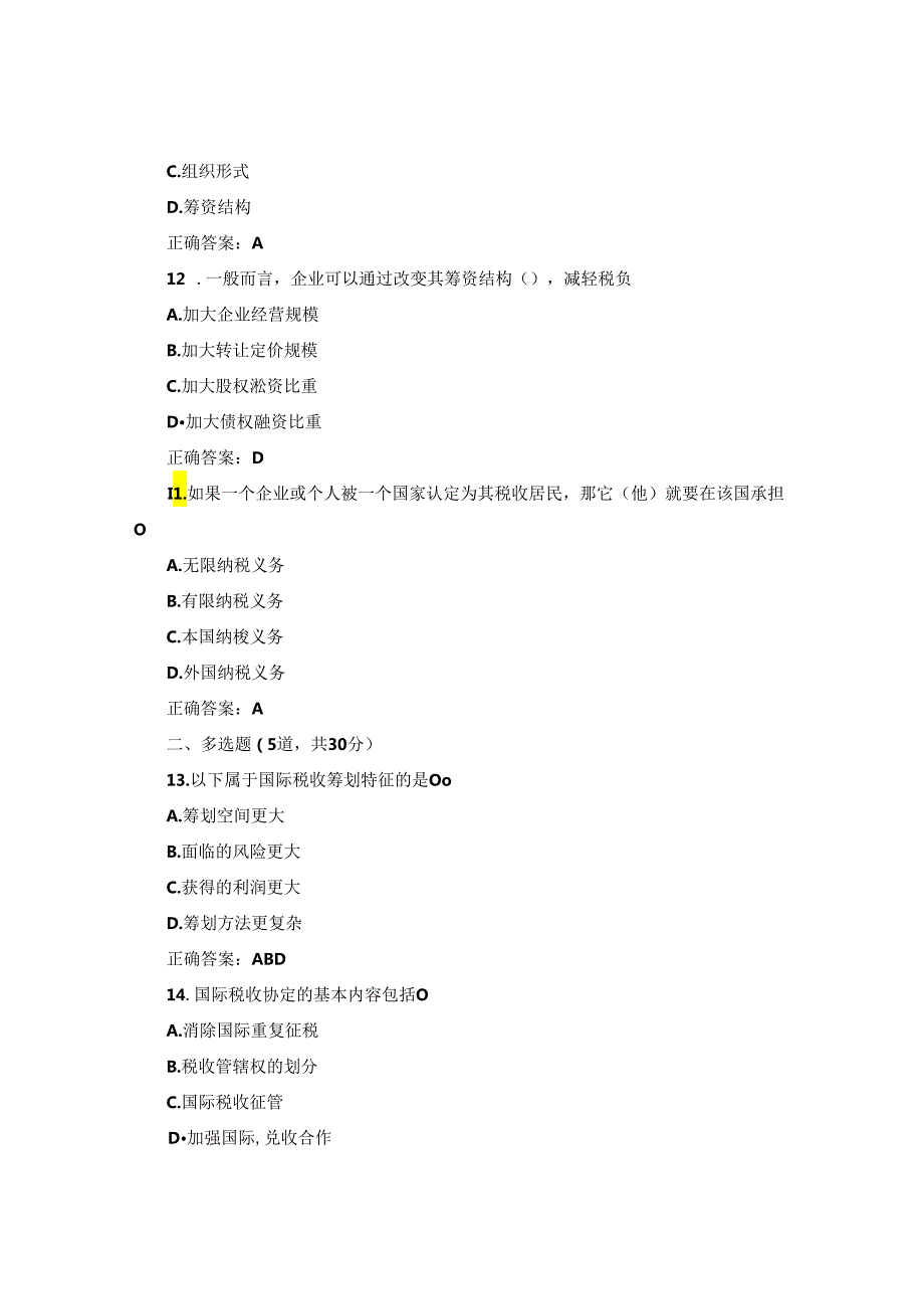 国开纳税筹划形考任务4题库及答案汇总.docx_第3页