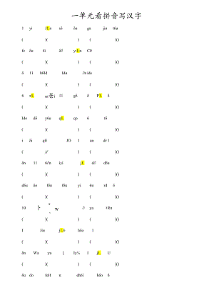 二年级上册看拼音写汉字.docx