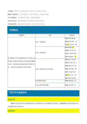 专题05 两类基本动力学问题及动力学实验-（解析版）.docx