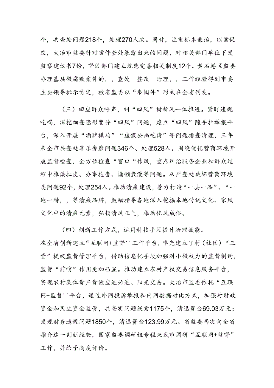 共8篇集体学习2024年度群众身边不正之风和腐败问题集中整治行动情况汇报内附简报.docx_第3页