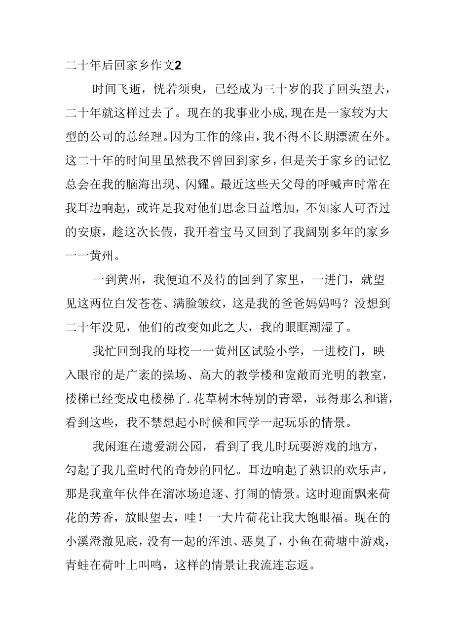 二十年后回故乡作文通用11篇.docx_第3页