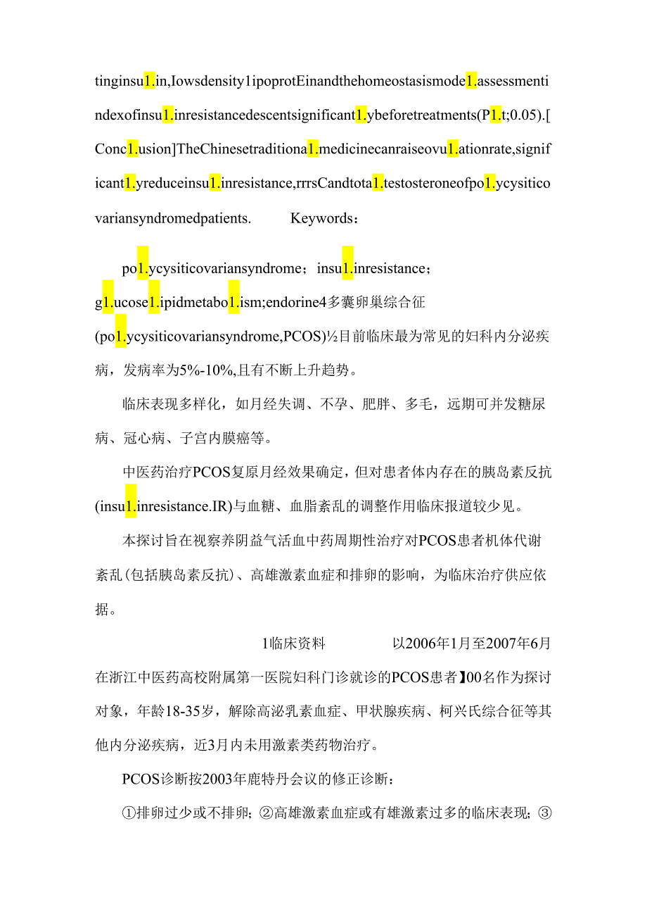 中药对多囊卵巢综合征患者糖脂代谢异常及生殖内分泌调节作用.docx_第3页