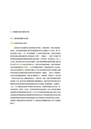 《构建可信数字身份体系-筑牢数字文明基石》白皮书.docx