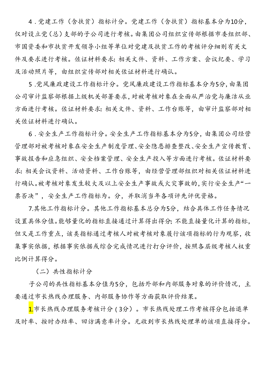 公司绩效考核计分细则.docx_第3页