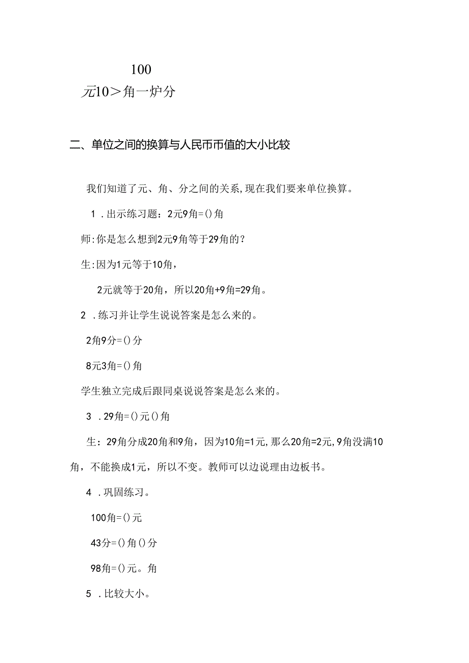 《认识人民币、找规律》教案.docx_第2页