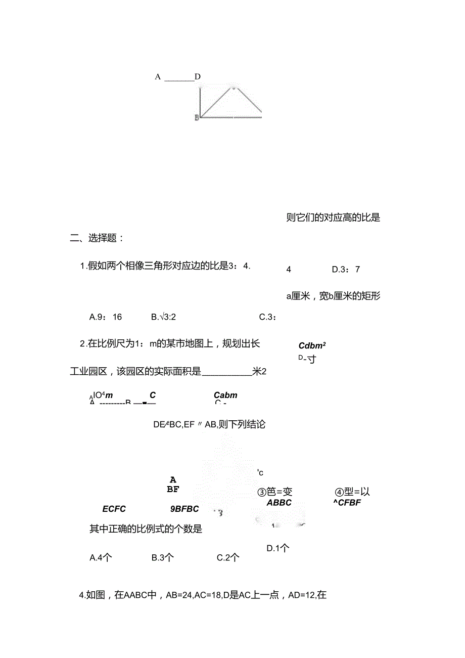 九年级相似三角形综合练习题附答案】.docx_第3页