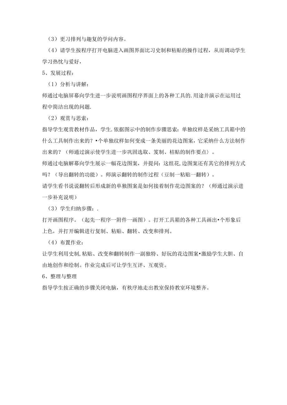 二年级上美术教案电脑美术复制粘贴真神奇_人教新课标.docx_第2页