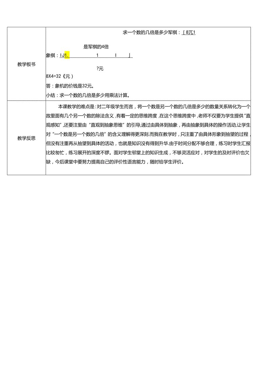 《求一个数的几倍是多少》教案.docx_第2页