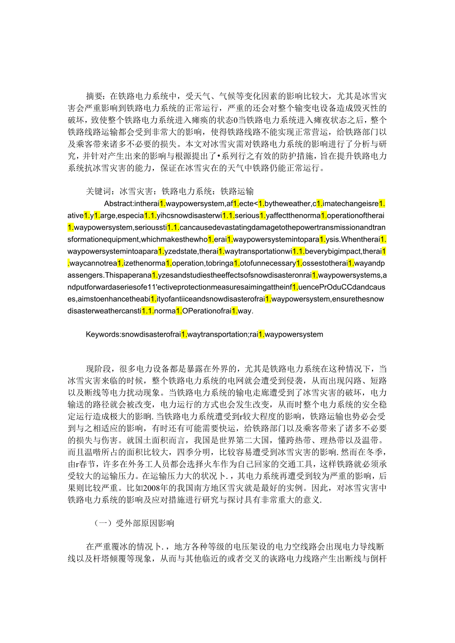 冰雪灾害对铁路电力系统的影响及应对措施.docx_第1页