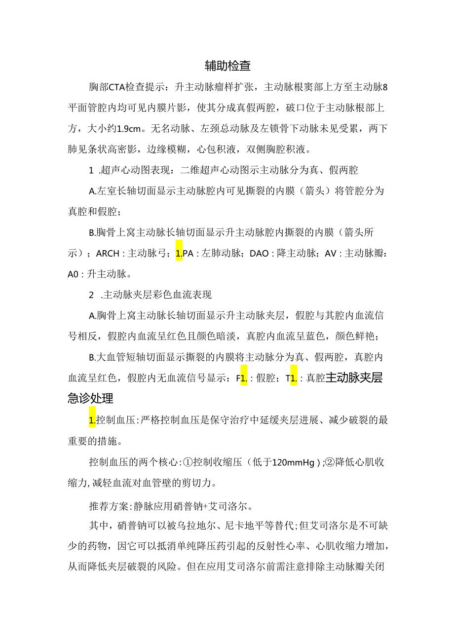 临床主动脉夹层疾病临床表现、辅助检查等诊疗要点总结.docx_第3页