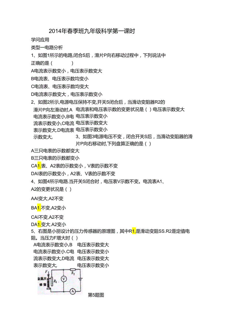 九年级科学复习 电路专题.docx_第1页