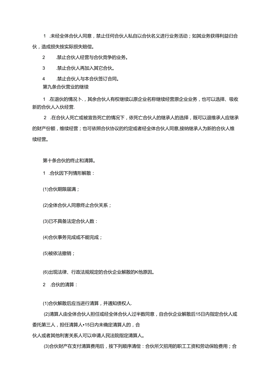 合伙经营网红餐厅合同协议书3份.docx_第3页