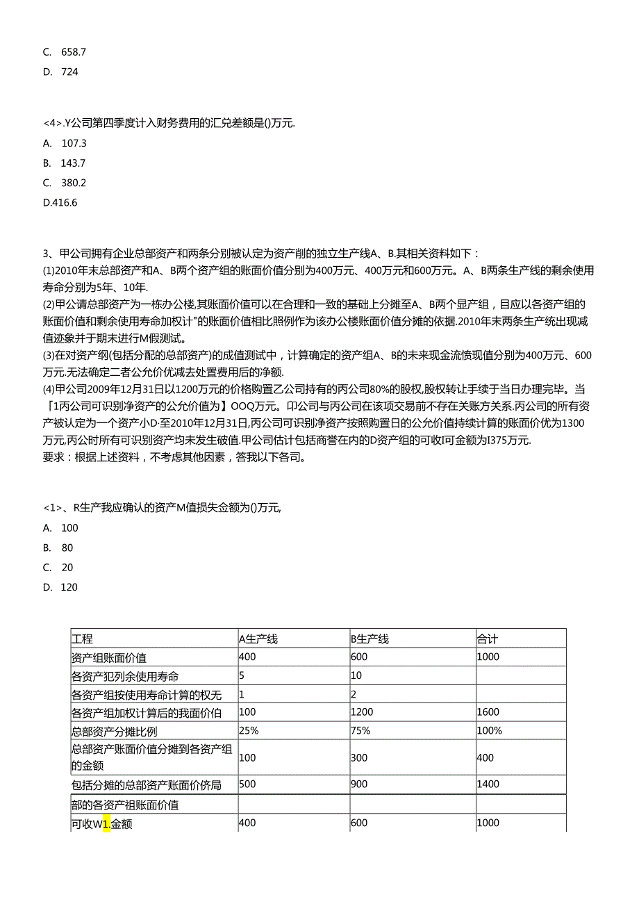 【注册会计师资料下载】实验班独享练兵试题《会计》第三套.docx_第3页