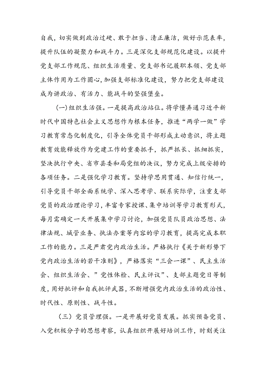 县综合行政执法局“最强党支部”评比活动实施方案.docx_第2页