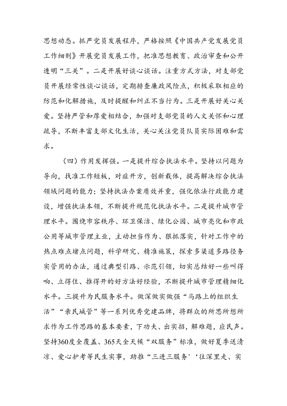 县综合行政执法局“最强党支部”评比活动实施方案.docx_第3页