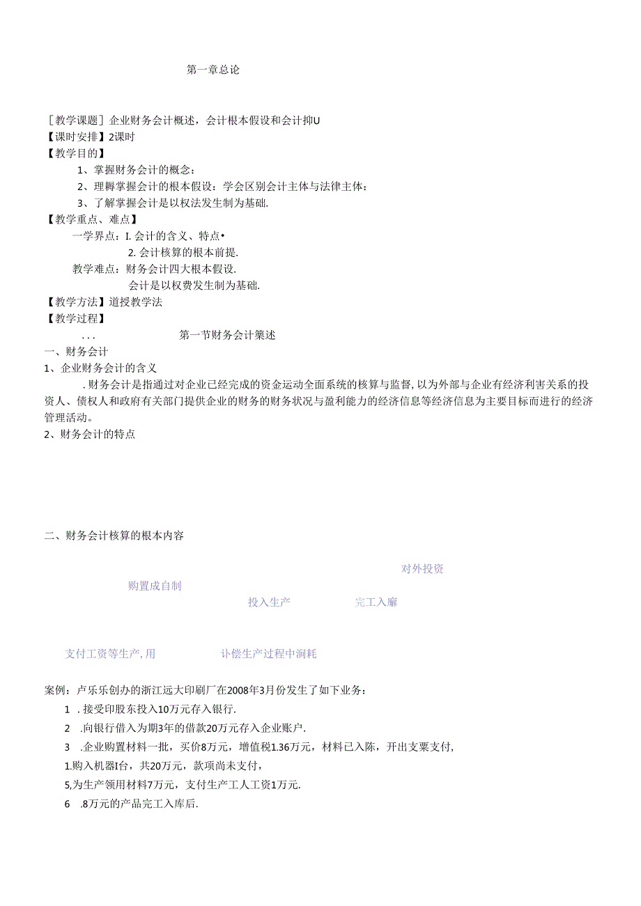 《财务会计》教案.docx_第2页