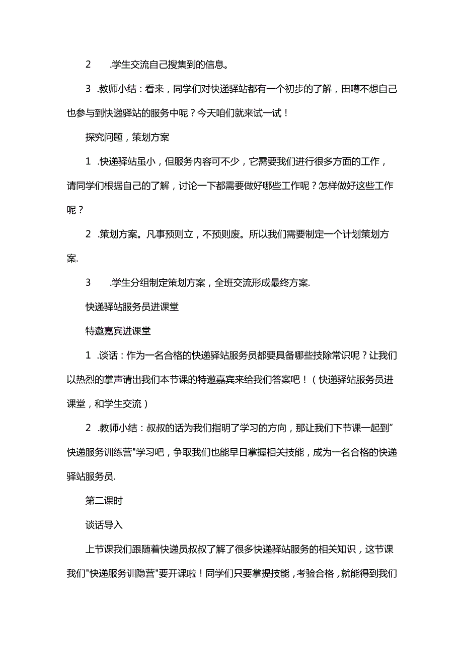 劳动课件教学设计《快递驿站服务员体验》教案.docx_第3页