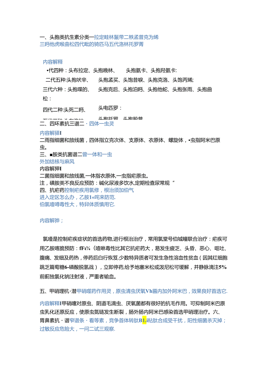 医学资料：抗生素记忆口诀.docx_第1页