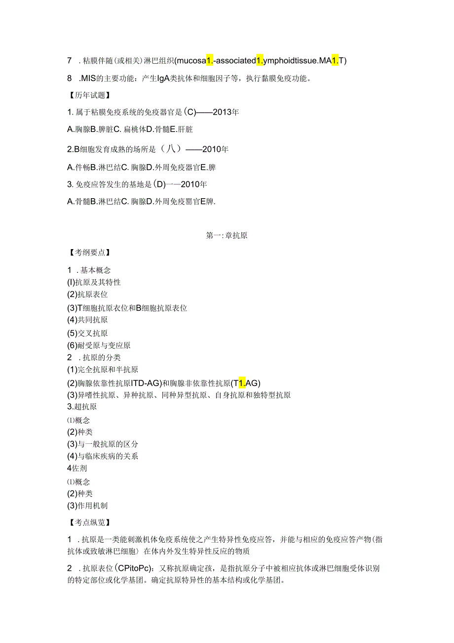 临床执业医师考试大纲分析与真题解析(医学免疫学).docx_第2页