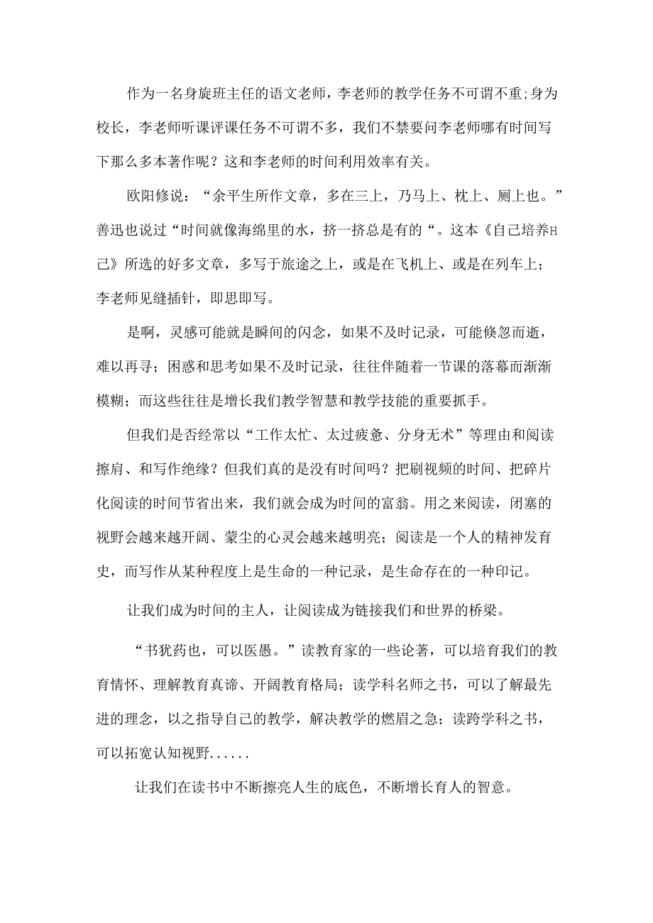 做自己生命的掌舵者、摆渡人--读李镇西的《自己培养自己》有感.docx_第3页