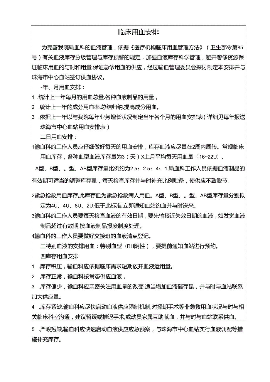 临床年度用血计划.docx_第1页