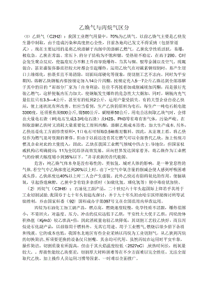 乙炔气与丙烷气的区别.docx