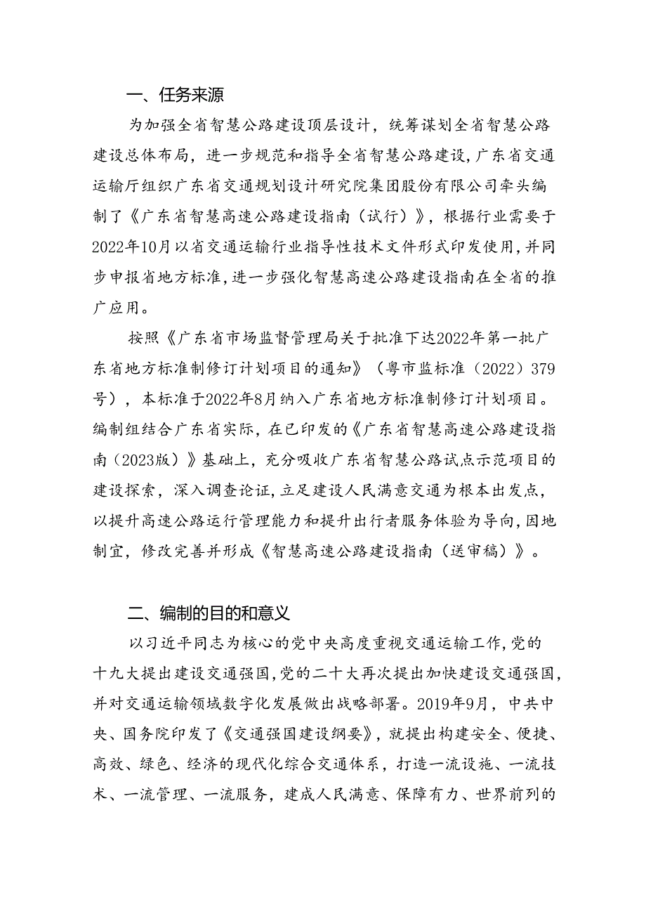 《智慧高速公路建设指南》.docx_第3页