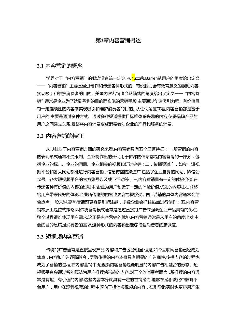 【《短视频内容营销研究：以抖音短视频平台为例》14000字（论文）】.docx_第2页