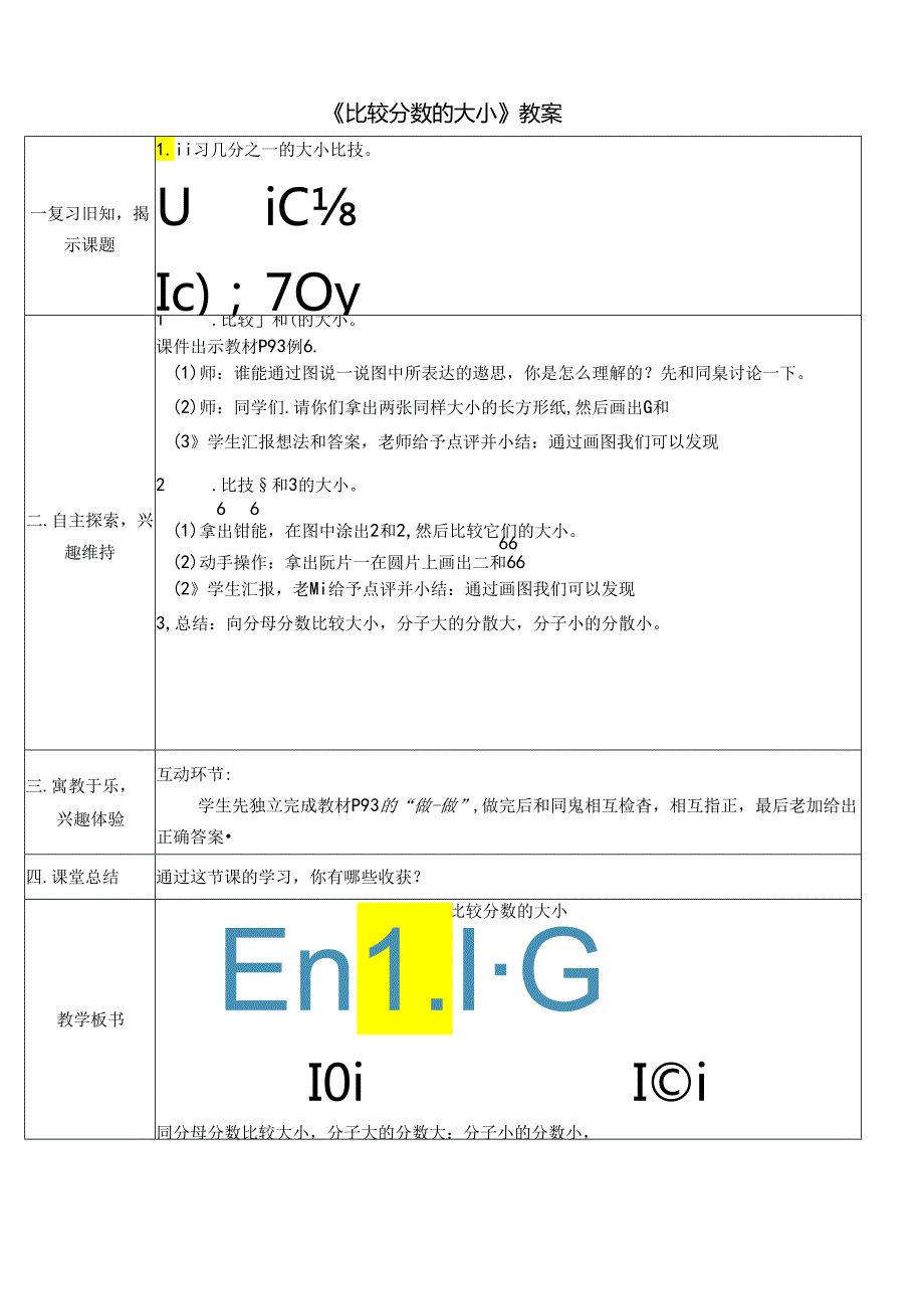 《比较分数的大小》教案.docx_第1页