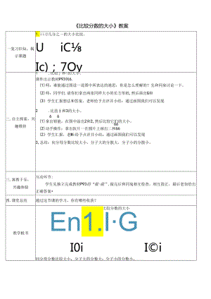 《比较分数的大小》教案.docx