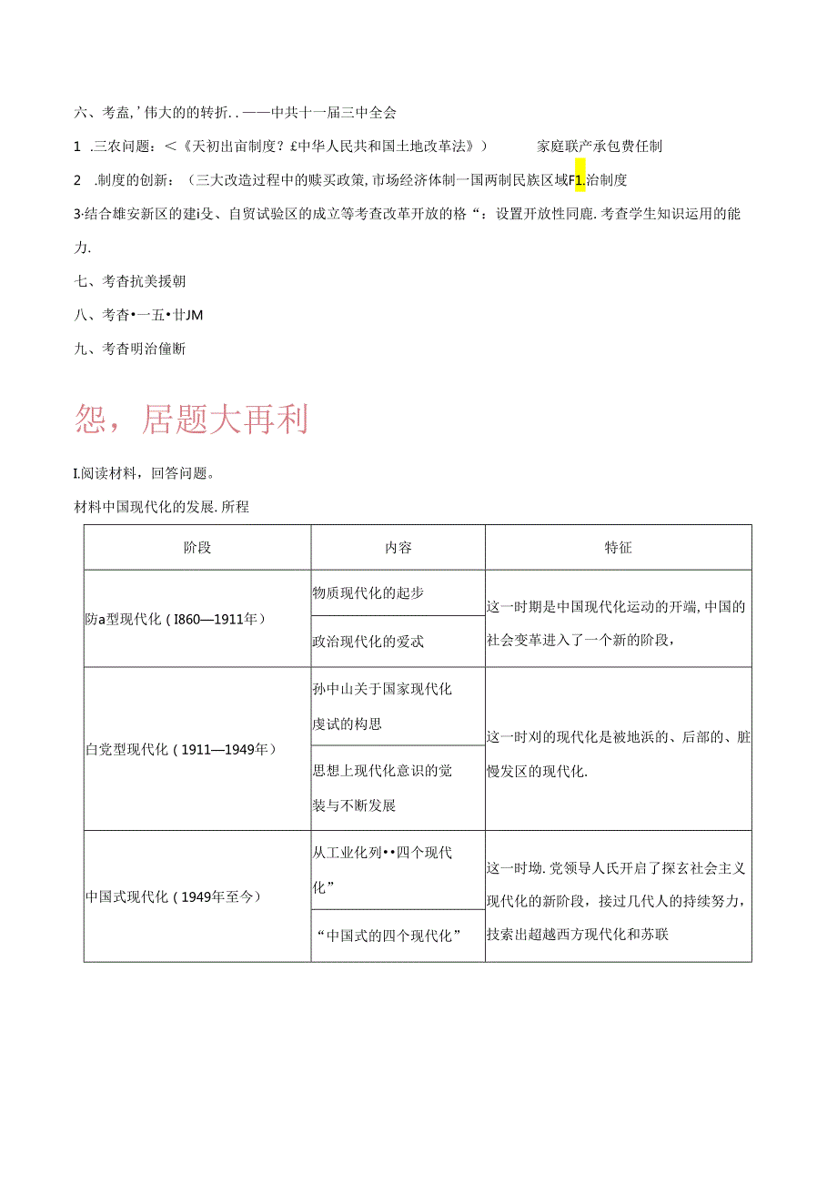 【长效热点】02 中国式现代化.docx_第2页