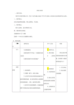 二年级上美术教案-杂技小演员_岭南版.docx