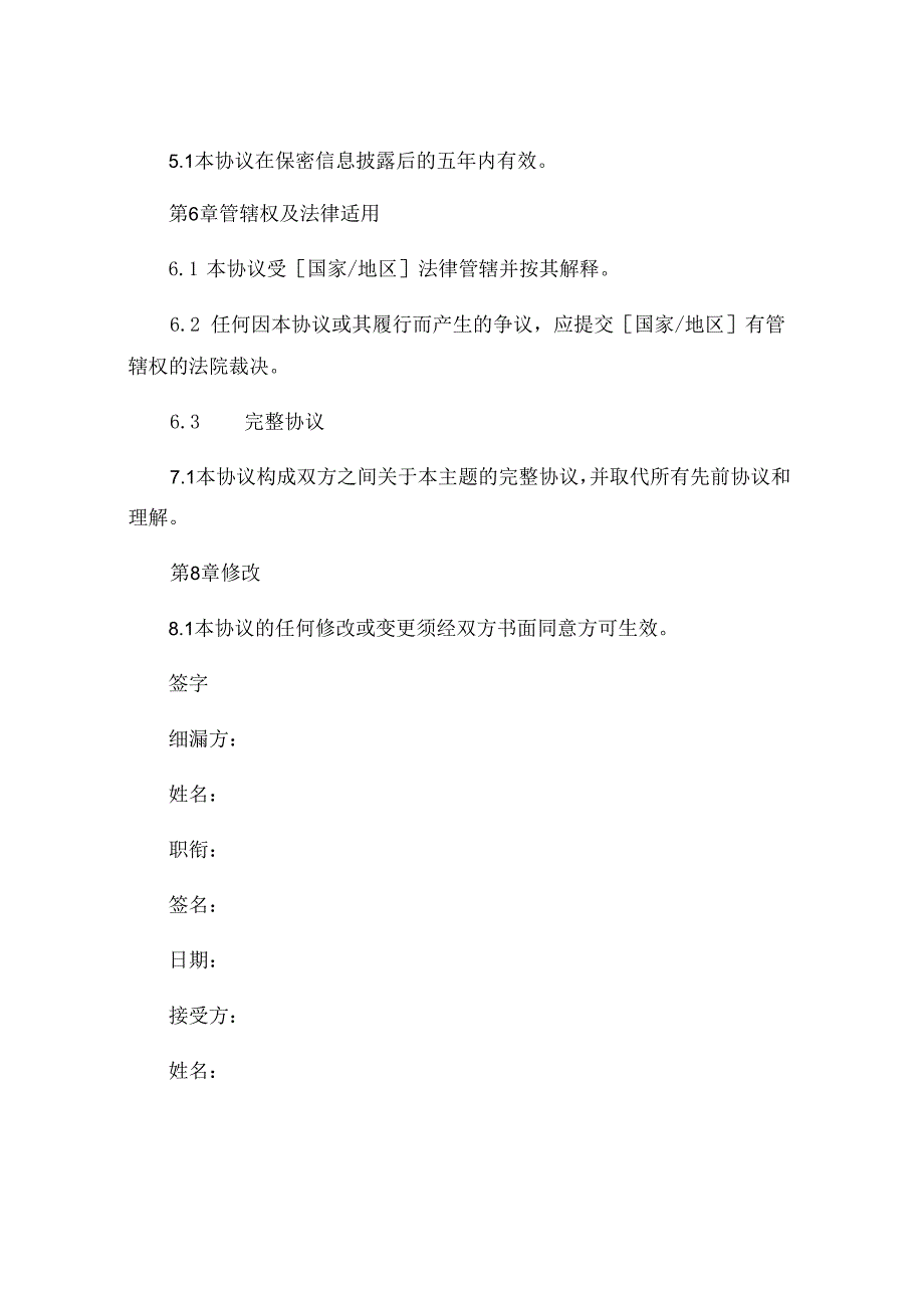 保密协议纰漏方和接受方 .docx_第3页