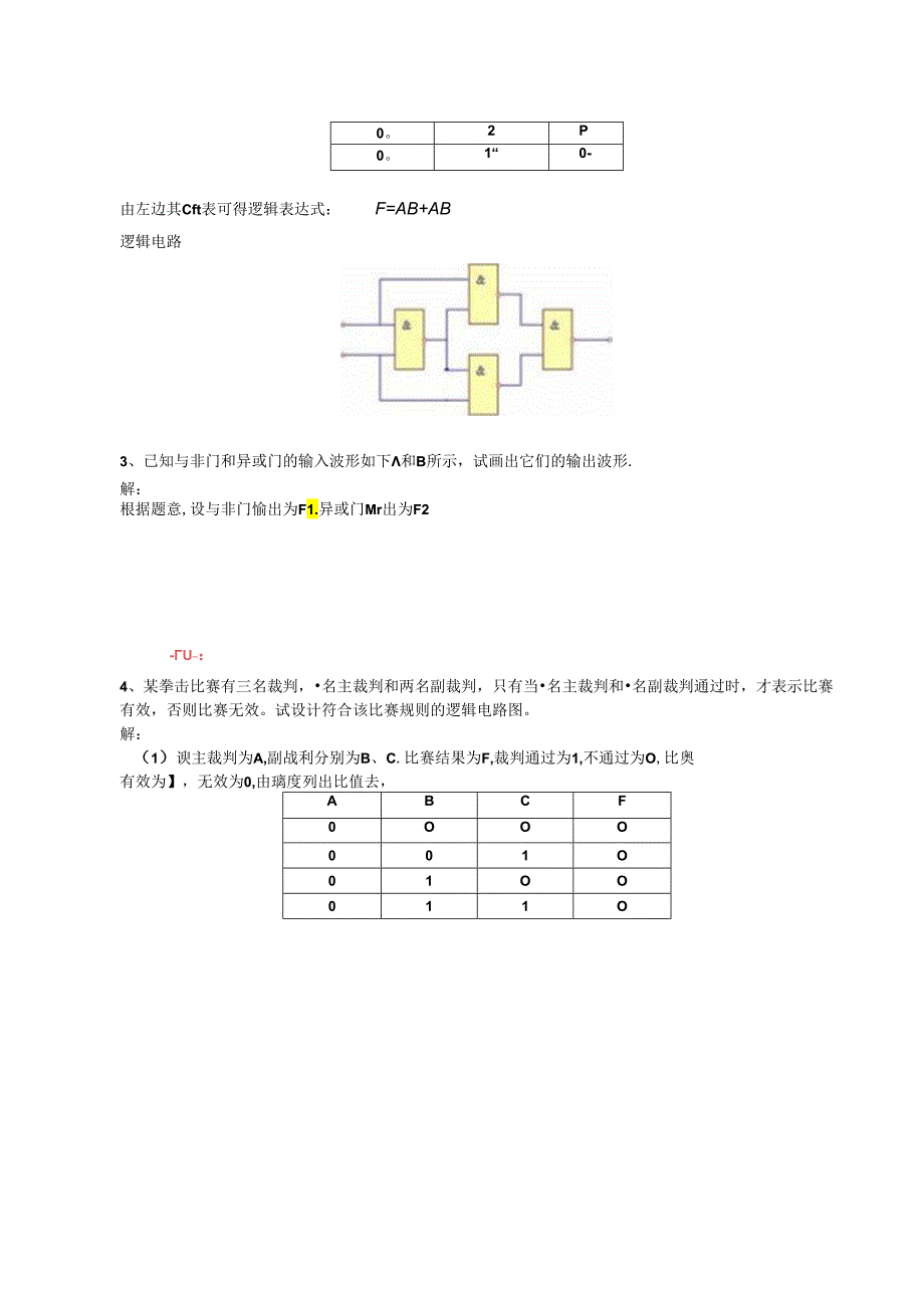 《电工电子》复习题每日一练（三十）.docx_第2页