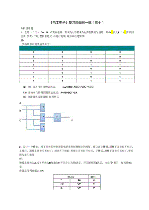 《电工电子》复习题每日一练（三十）.docx